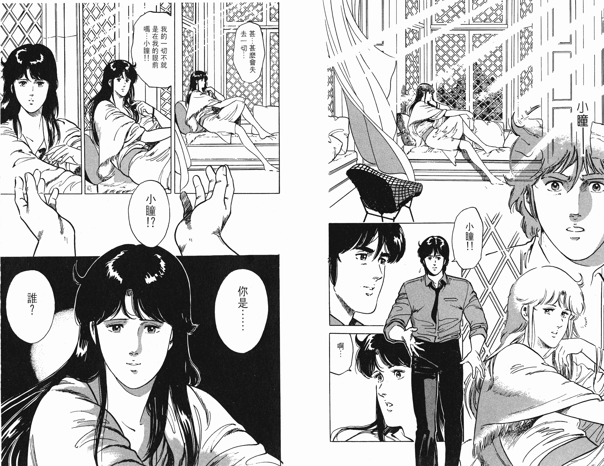 [貓之眼CAT'S.EYE][北條司][玉皇朝][C.C]Vol.1894